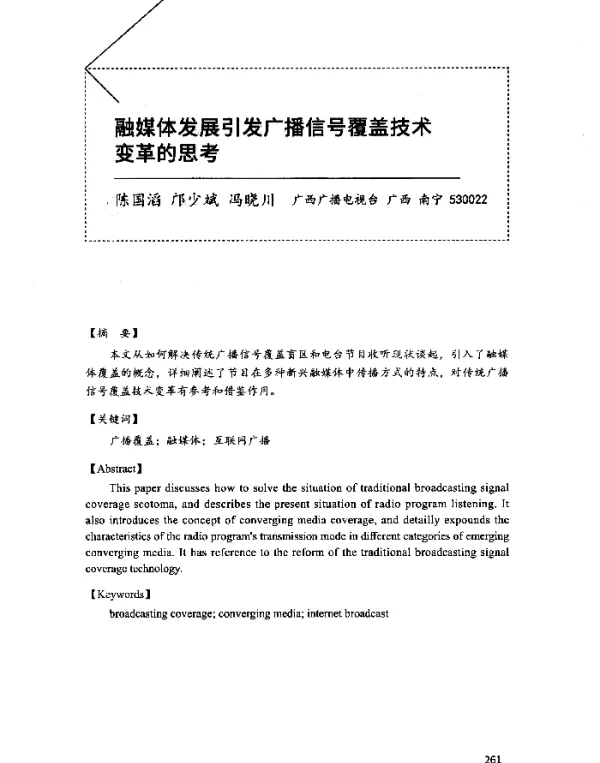 融媒体发展引发广播信号覆盖技术变革的思考