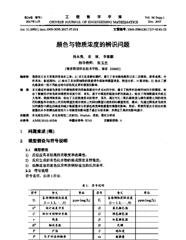 颜色与物质浓度的辨识问题