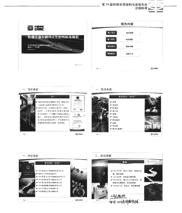 轨道交通车辆用水性涂料标准解析