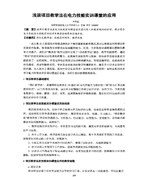 浅谈项目教学法在电力技能实训课堂的应用