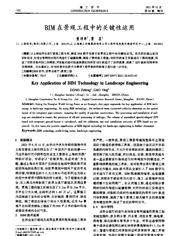 BIM在景观工程中的关键性运用