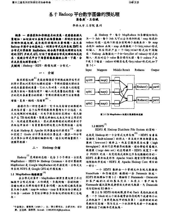 基于Hadoop平台数字图像的预处理