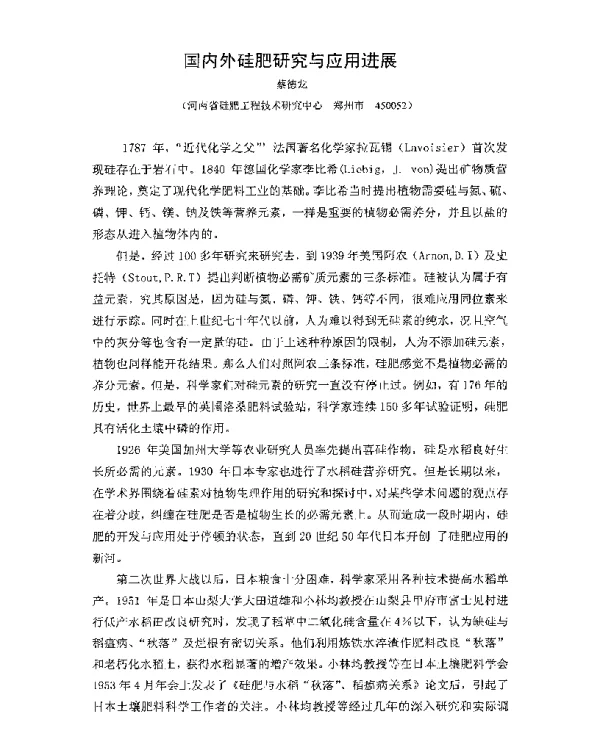 国内外硅肥研究与应用进展