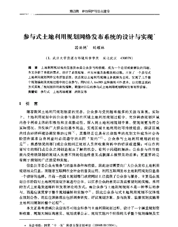 参与式土地利用规划网络发布系统的设计与实现