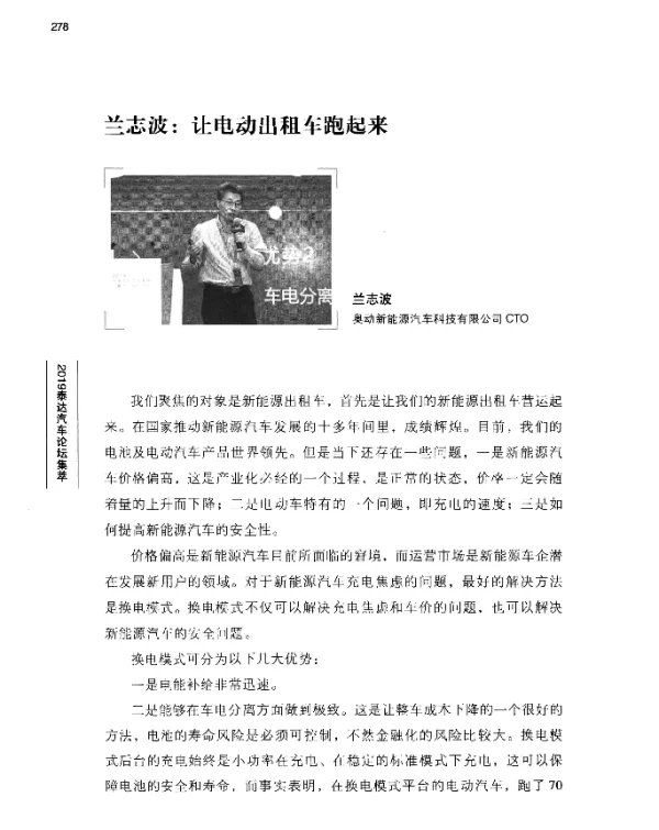 兰志波让电动出租车跑起来