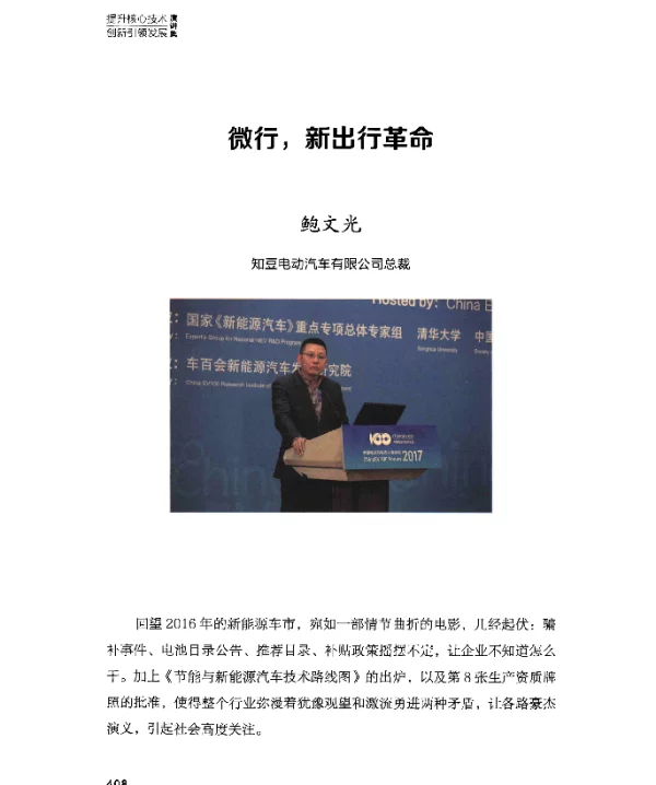 微行新出行革命