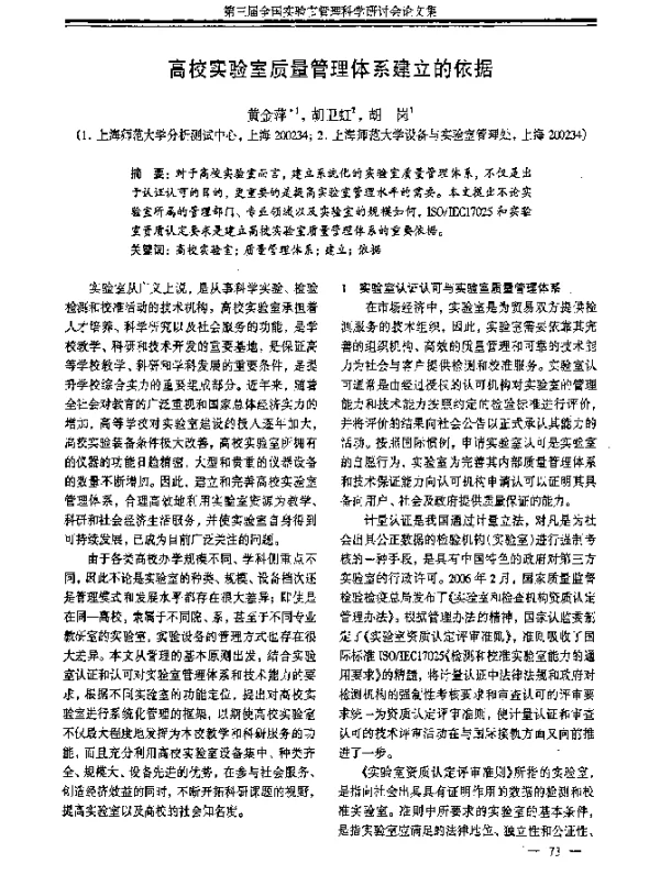 高校实验室质量管理体系建立的依据