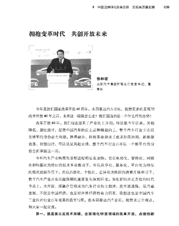 拥抱变革时代共创开放未来