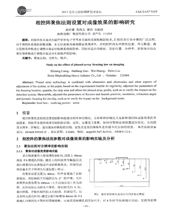 相控阵聚焦法则设置对成像效果的影响研究