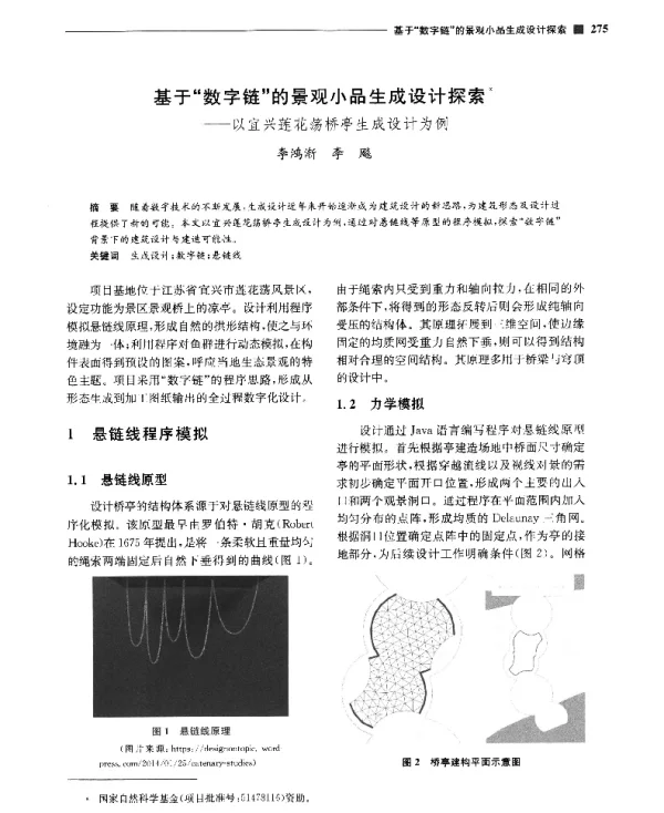 基于数字链的景观小品生成设计探索--以宜兴莲花荡桥亭生成设计为例