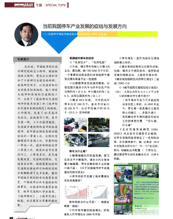 当前我国停车产业发展的症结与发展方向