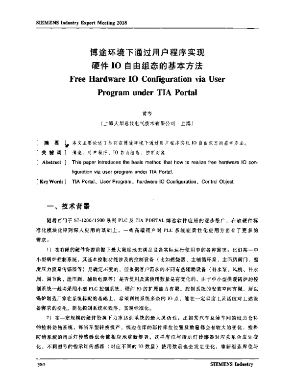 博途环境下通过用户程序实现硬件IO自由组态的基本方法