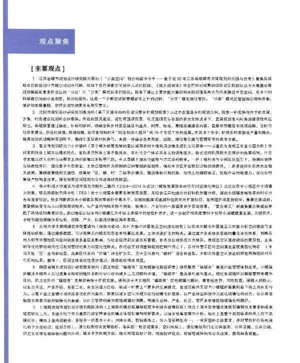三类空间划分的前世今生--基于近20年的江苏县级城市总体规划的实践与思考