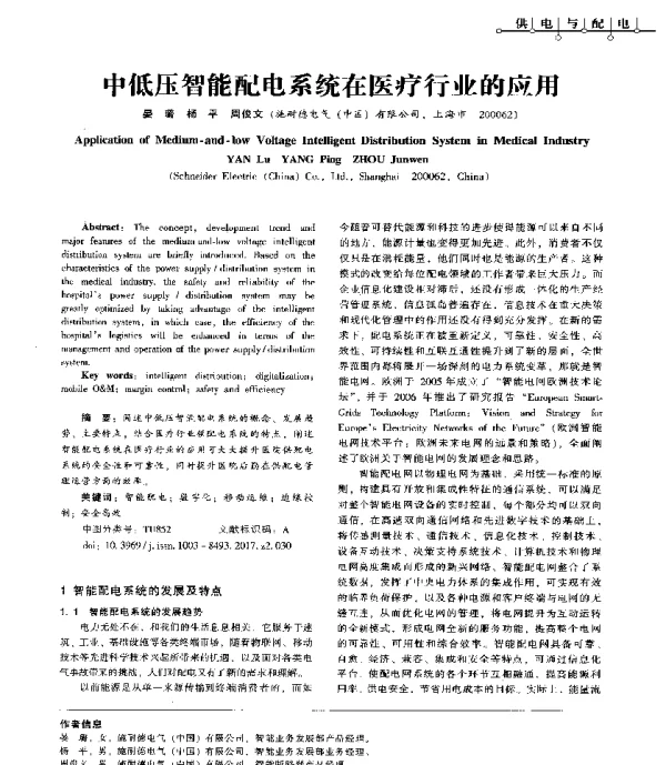 中低压智能配电系统在医疗行业的应用