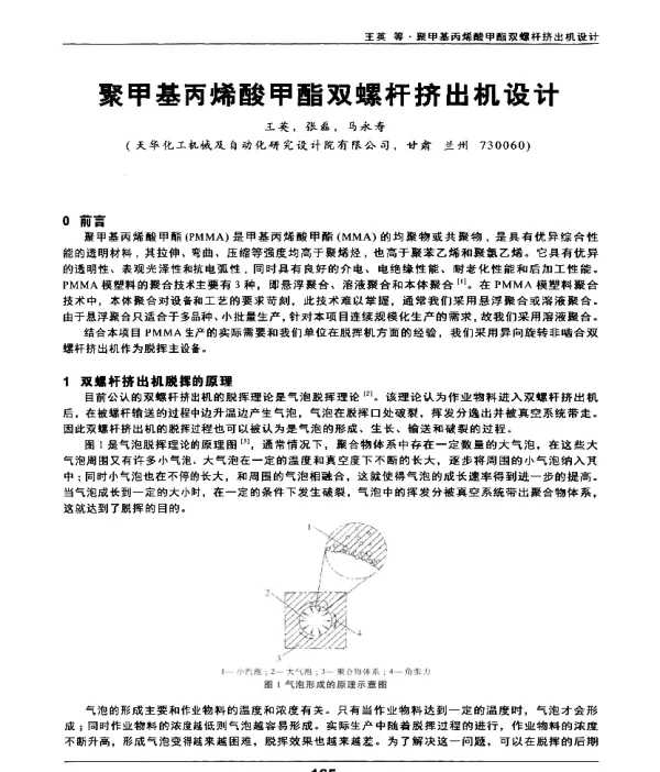 聚甲基丙烯酸甲酯双螺杆挤出机设计