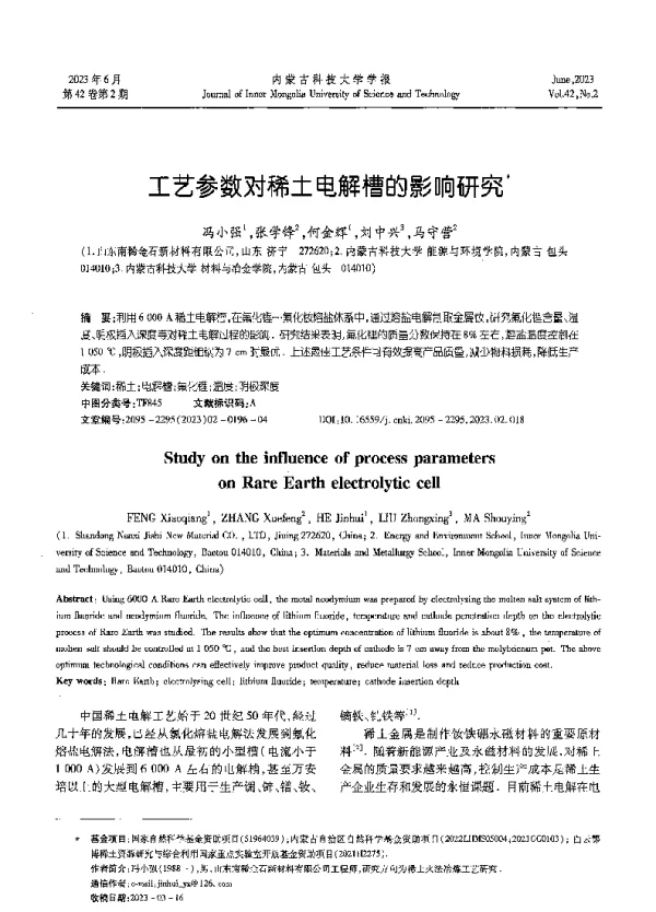 工艺参数对稀土电解槽的影响研究