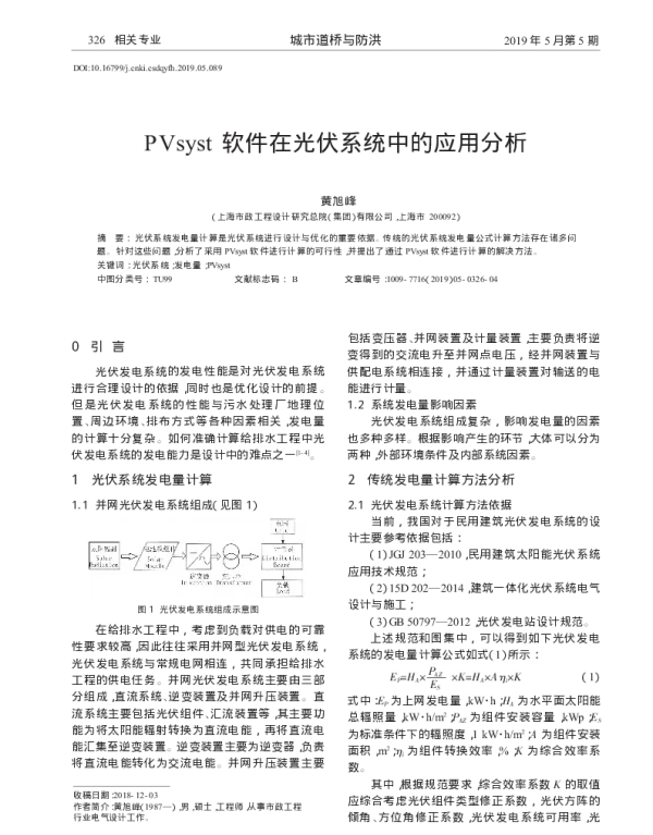 PVsyst软件在光伏系统中的应用分析_黄旭峰