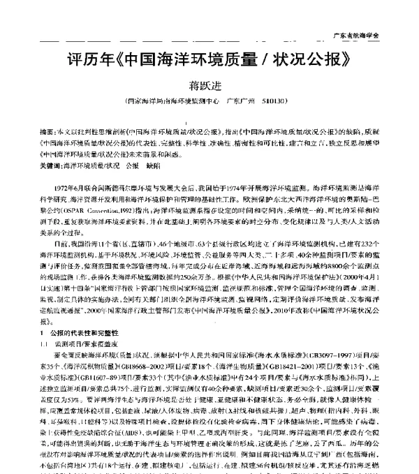 评历年《中国海洋环境质量状况公报》