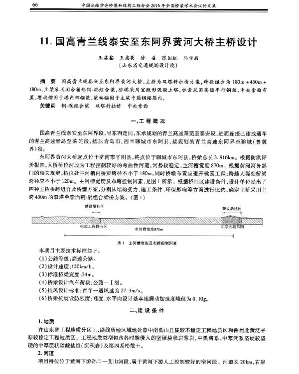 国高青兰线泰安至东阿界黄河大桥主桥设计