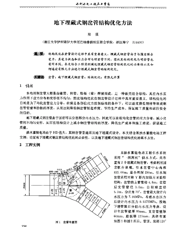 地下埋藏式钢岔管结构优化方法