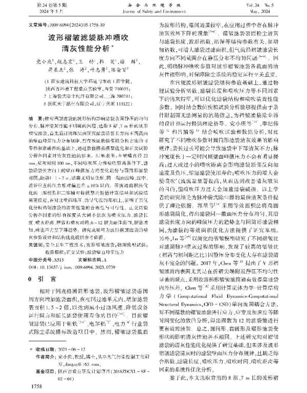波形褶皱滤袋脉冲喷吹清灰性能分析