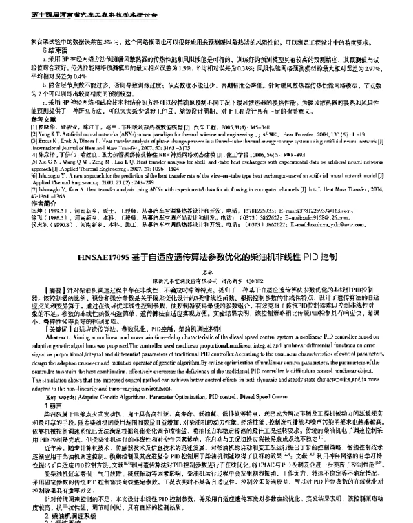 基于自适应遗传算法参数优化的柴油机非线性PID控制