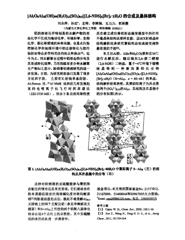 [Al2O8Al28(OH)59(H2O)22(SO3)0.5][26-NDS]6[Br]2·xH2O的合成及晶体结构