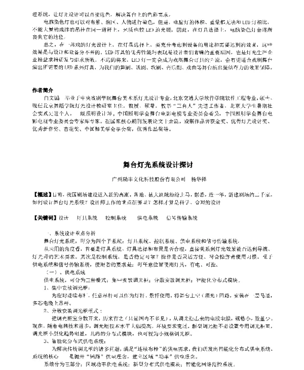 舞台灯光系统设计探讨