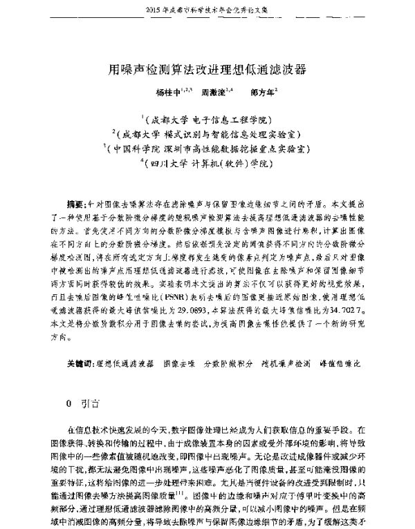 用噪声检测算法改进理想低通滤波器