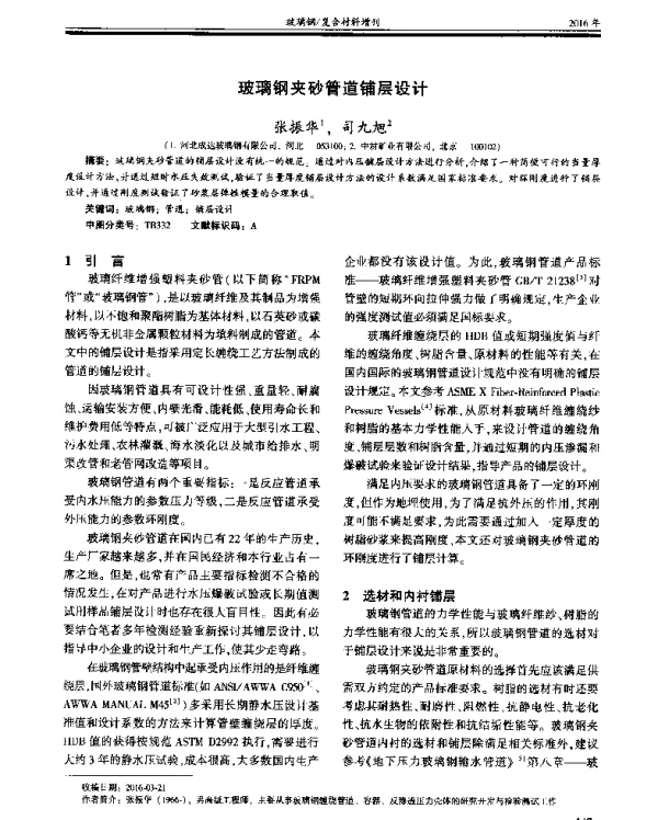 玻璃钢夹砂管道铺层设计