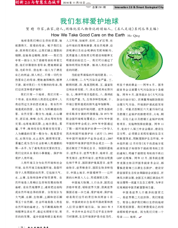 我们怎样爱护地球
