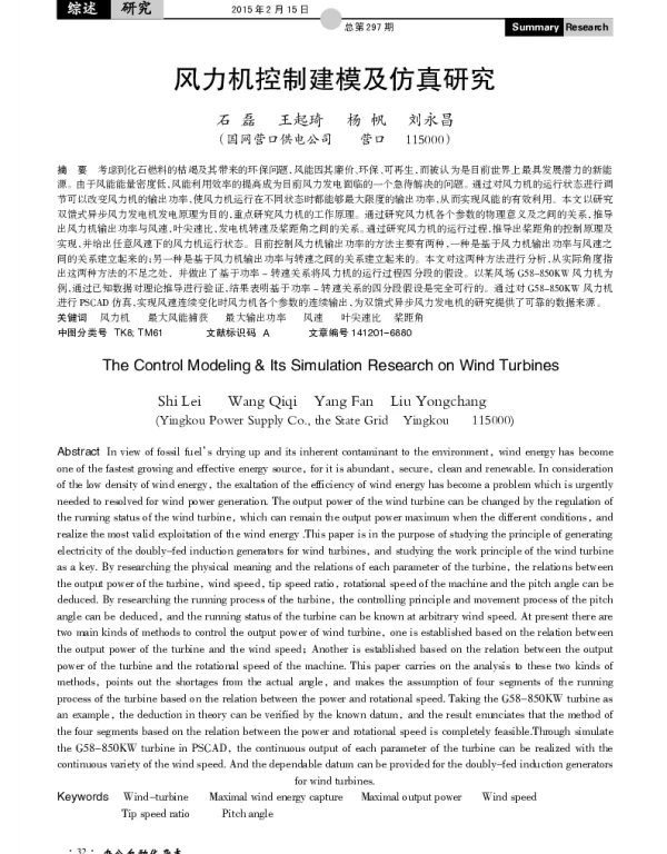 风力机控制建模及仿真研究