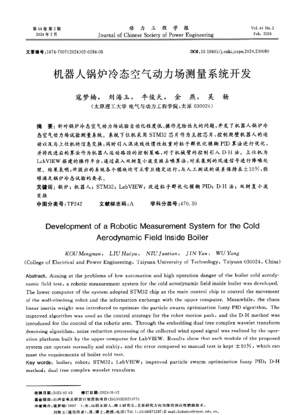 机器人锅炉冷态空气动力场测量系统开发