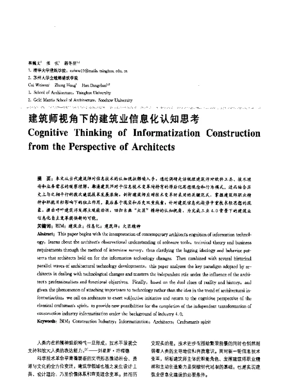建筑师视角下的建筑业信息化认知思考