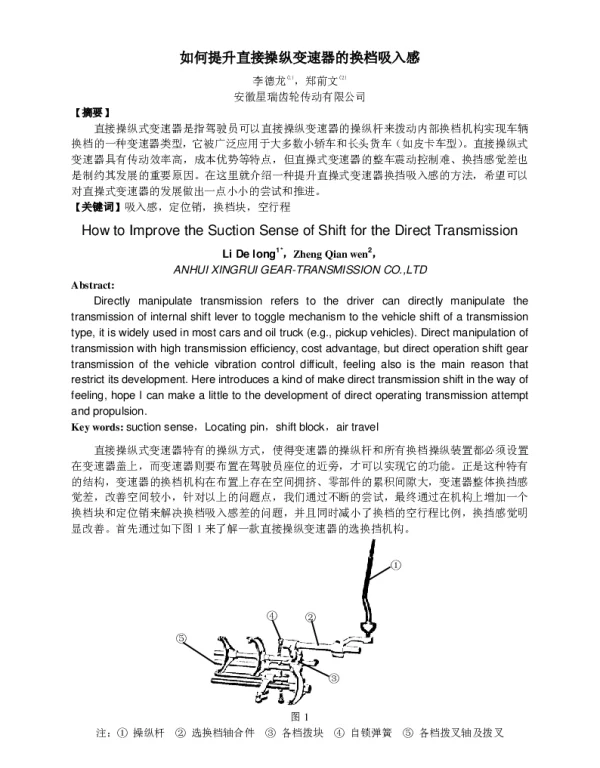 如何提升直接操纵变速器的换档吸入感