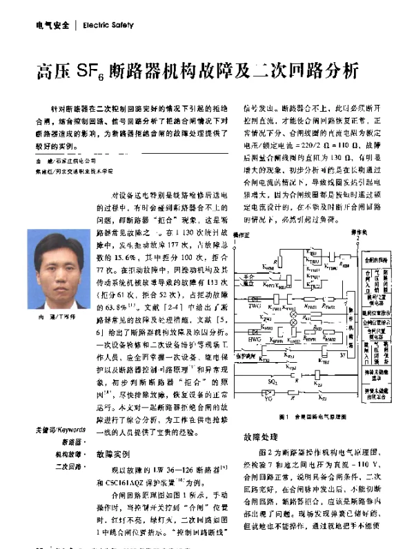高压SF6断路器机构故障及二次回路分析