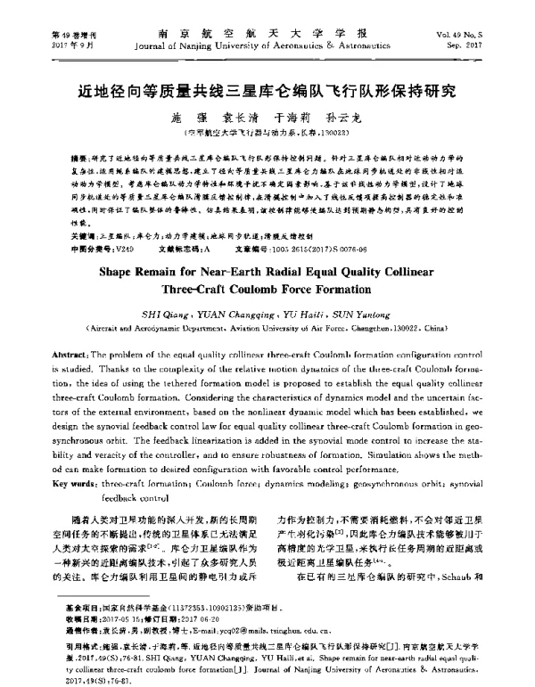 近地径向等质量共线三星库仑编队飞行队形保持研究
