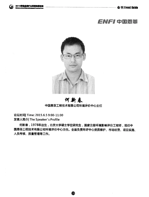 铜矿山酸性废水的综合处理
