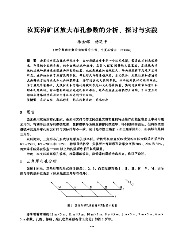 汝箕沟矿区放大布孔参数的分析、探讨与实践