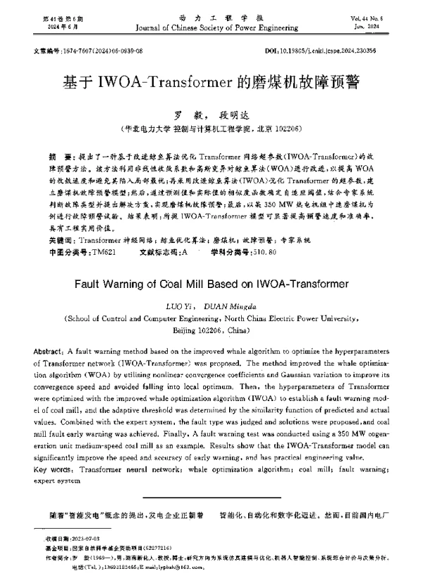基于IWOA-Transformer的磨煤机故障预警