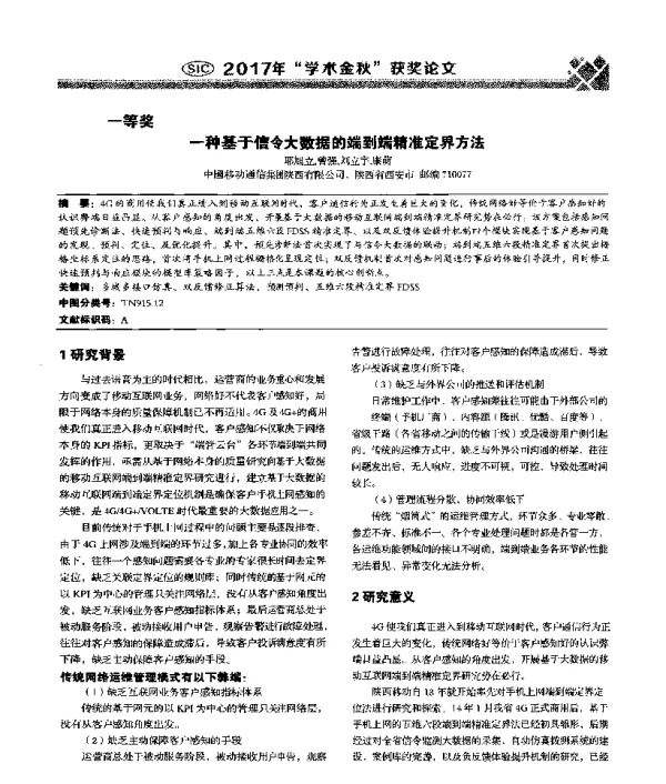 一种基于信令大数据的端到端精准定界方法