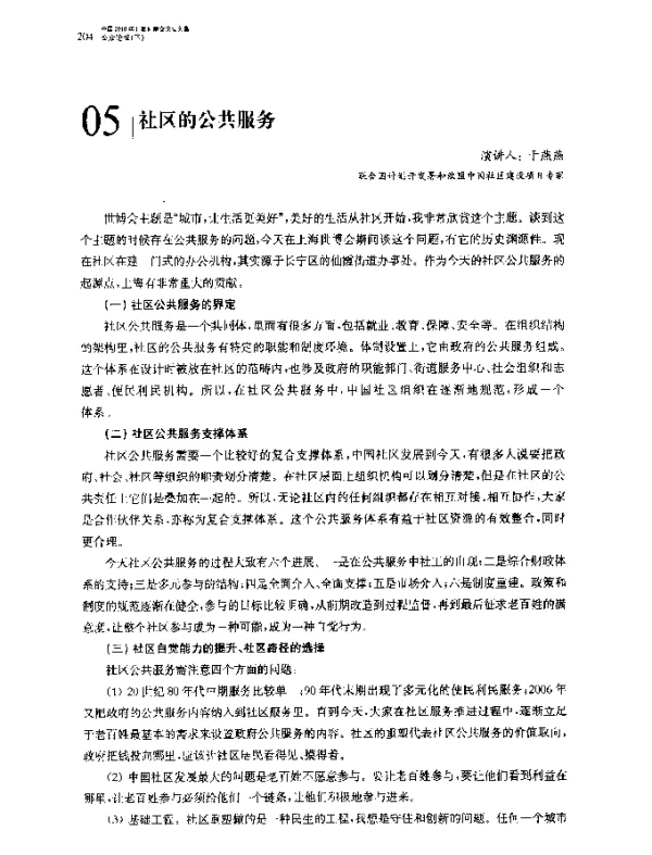 社区的公共服务