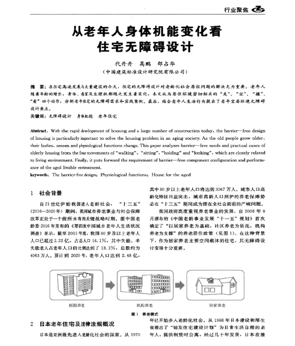 从老年人身体机能变化看住宅无障碍设计