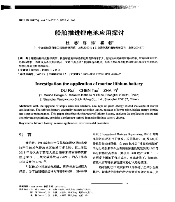 船舶推进锂电池应用探讨