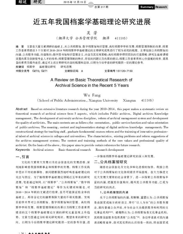 近五年我国档案学基础理论研究进展