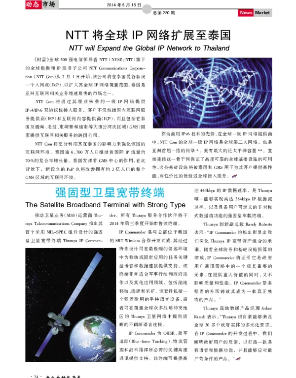 NTT将全球IP网络扩展至泰国
