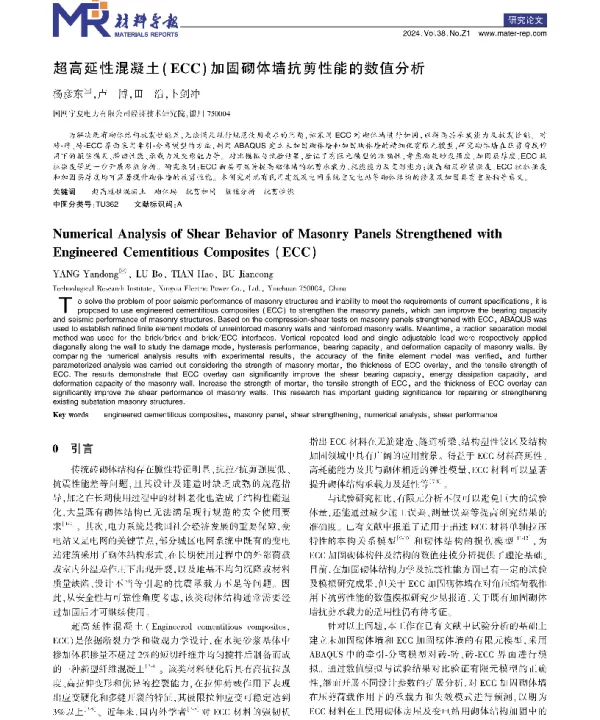 超高延性混凝土(ECC)加固砌体墙抗剪性能的数值分析