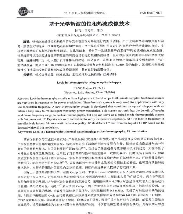 基于光学斩波的锁相热波成像技术