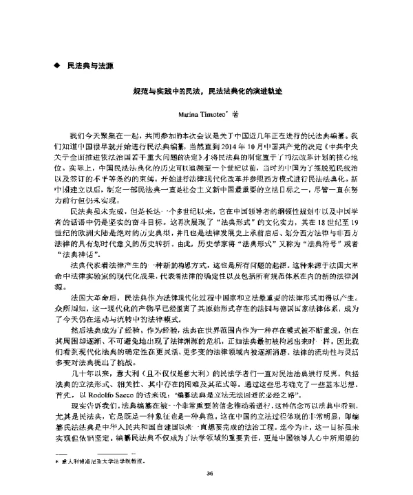 规范与实践中的民法民法法典化的演进轨迹