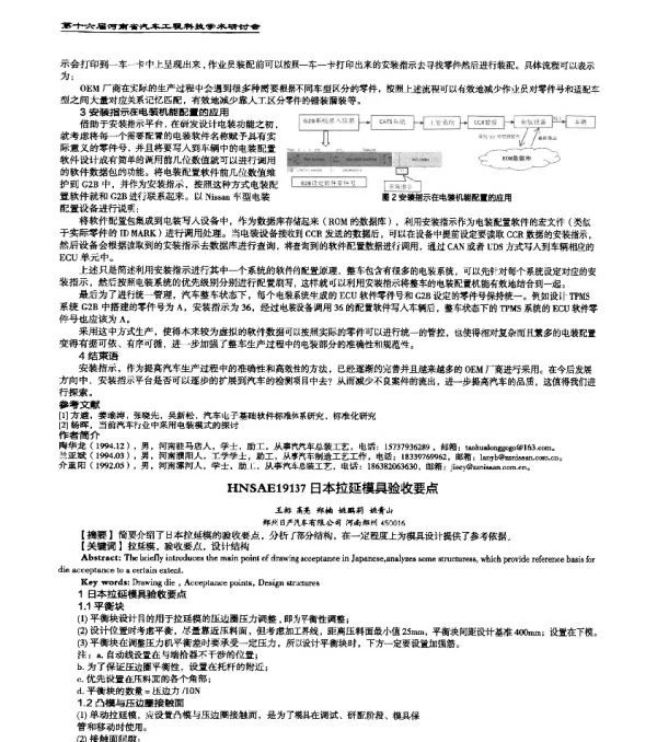 HNSAE19137日本拉延模具验收要点